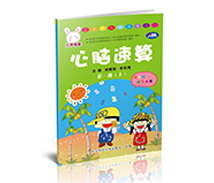 是目前唯一不借助任何实物进行简便运算的方法...